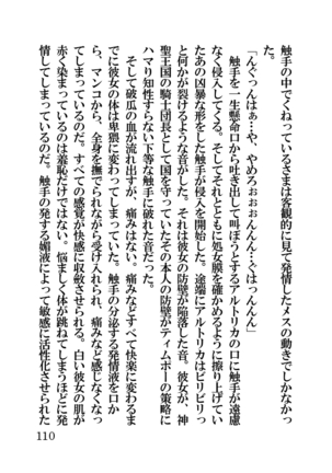 オーク・ファンタジー 征服された神聖王国 Page #110