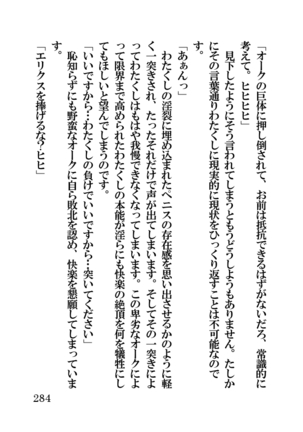 オーク・ファンタジー 征服された神聖王国 Page #284