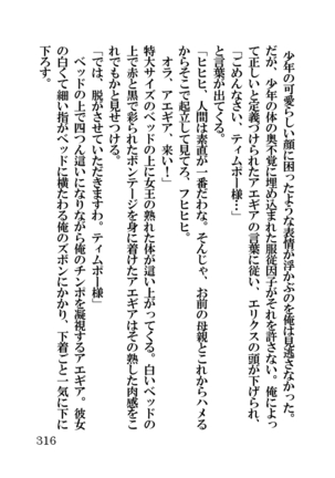 オーク・ファンタジー 征服された神聖王国 Page #316