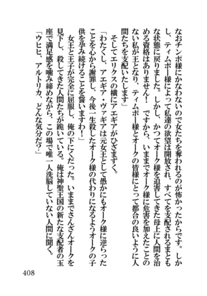 オーク・ファンタジー 征服された神聖王国 Page #408