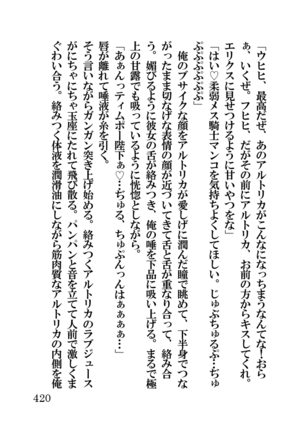 オーク・ファンタジー 征服された神聖王国 Page #420
