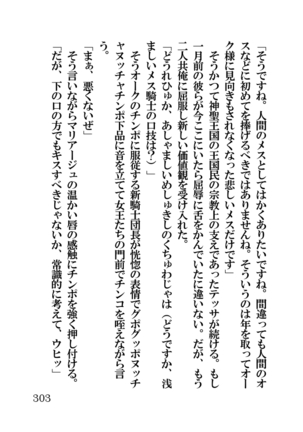 オーク・ファンタジー 征服された神聖王国 Page #303