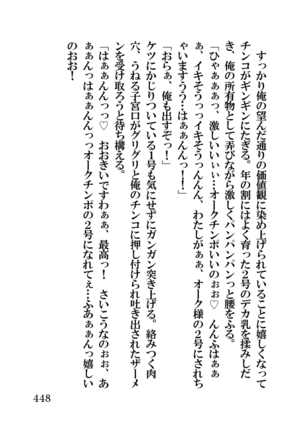 オーク・ファンタジー 征服された神聖王国 Page #448