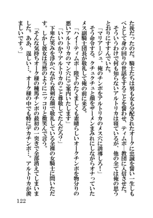 オーク・ファンタジー 征服された神聖王国 Page #122