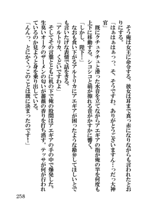 オーク・ファンタジー 征服された神聖王国 Page #258