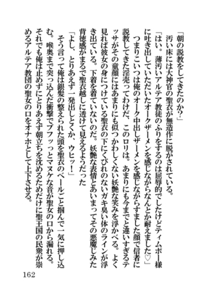 オーク・ファンタジー 征服された神聖王国 Page #162