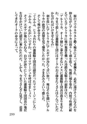 オーク・ファンタジー 征服された神聖王国 Page #299