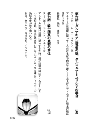 オーク・ファンタジー 征服された神聖王国 Page #456
