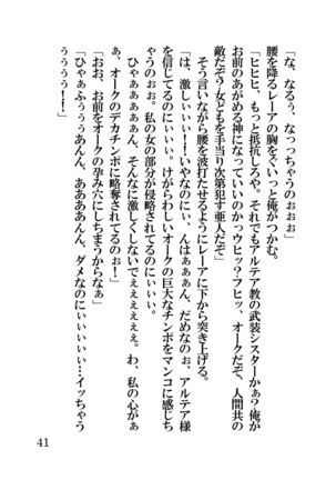 オーク・ファンタジー 征服された神聖王国 Page #41