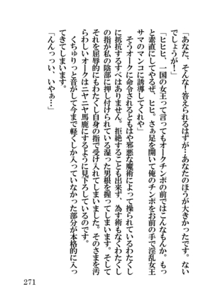 オーク・ファンタジー 征服された神聖王国 Page #271