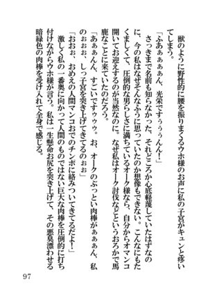 オーク・ファンタジー 征服された神聖王国 Page #97