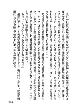 オーク・ファンタジー 征服された神聖王国 Page #304