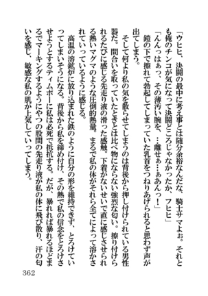 オーク・ファンタジー 征服された神聖王国 Page #362
