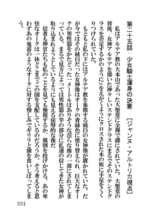 オーク・ファンタジー 征服された神聖王国 Page #331
