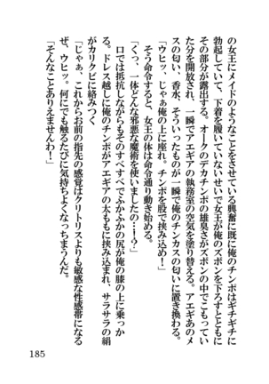 オーク・ファンタジー 征服された神聖王国 Page #185