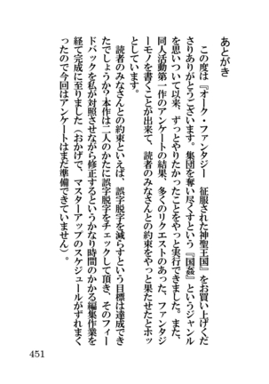 オーク・ファンタジー 征服された神聖王国 Page #451
