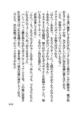 オーク・ファンタジー 征服された神聖王国 Page #444