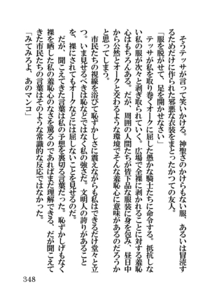 オーク・ファンタジー 征服された神聖王国 Page #348