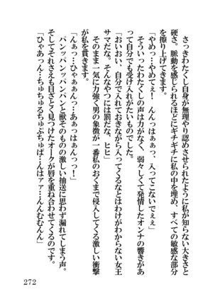 オーク・ファンタジー 征服された神聖王国 Page #272