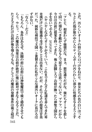 オーク・ファンタジー 征服された神聖王国 Page #341