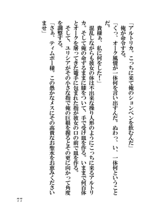 オーク・ファンタジー 征服された神聖王国 Page #77