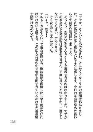 オーク・ファンタジー 征服された神聖王国 Page #135