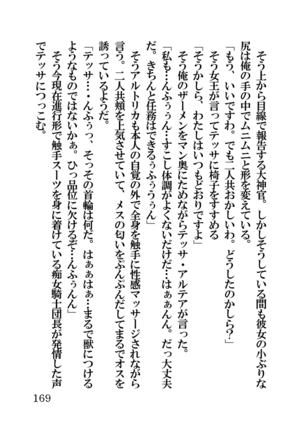 オーク・ファンタジー 征服された神聖王国 Page #169