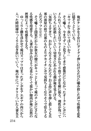 オーク・ファンタジー 征服された神聖王国 Page #234