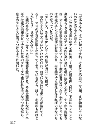 オーク・ファンタジー 征服された神聖王国 Page #317