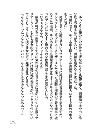 オーク・ファンタジー 征服された神聖王国 Page #174