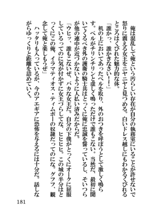 オーク・ファンタジー 征服された神聖王国 Page #181