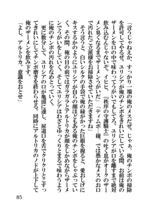オーク・ファンタジー 征服された神聖王国 Page #85