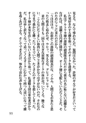 オーク・ファンタジー 征服された神聖王国 Page #93