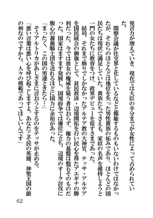 オーク・ファンタジー 征服された神聖王国 Page #62