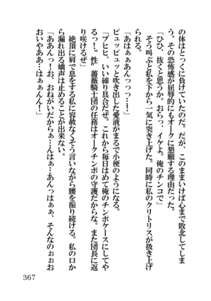 オーク・ファンタジー 征服された神聖王国 Page #367
