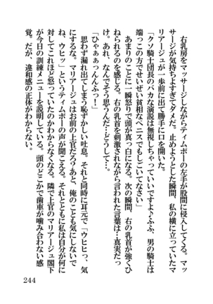オーク・ファンタジー 征服された神聖王国 Page #244