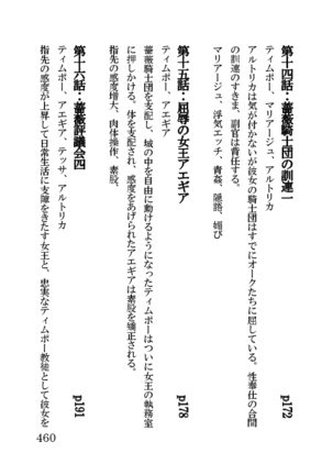 オーク・ファンタジー 征服された神聖王国 Page #460