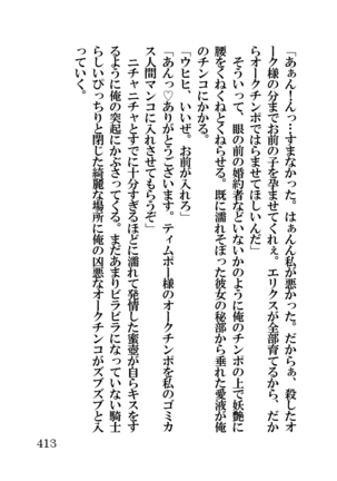 オーク・ファンタジー 征服された神聖王国 Page #413
