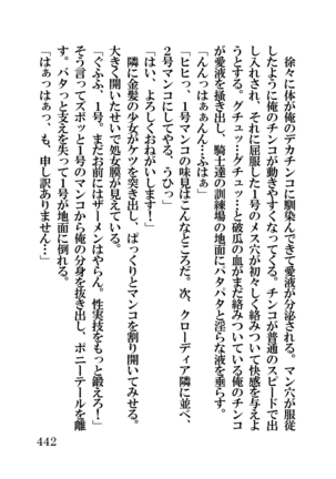 オーク・ファンタジー 征服された神聖王国 Page #442