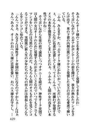オーク・ファンタジー 征服された神聖王国 Page #429