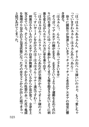 オーク・ファンタジー 征服された神聖王国 Page #323