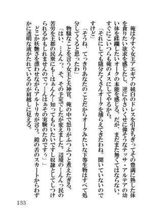 オーク・ファンタジー 征服された神聖王国 Page #133