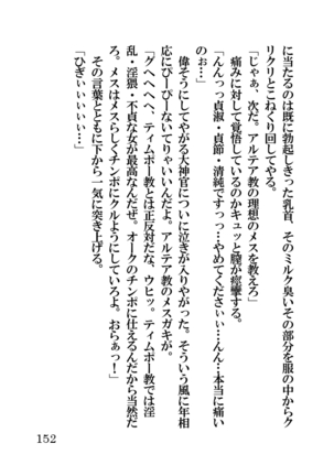 オーク・ファンタジー 征服された神聖王国 Page #152