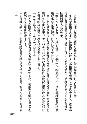 オーク・ファンタジー 征服された神聖王国 Page #267