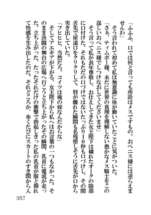 オーク・ファンタジー 征服された神聖王国 - Page 357