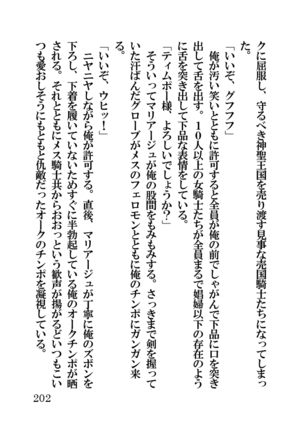 オーク・ファンタジー 征服された神聖王国 Page #202