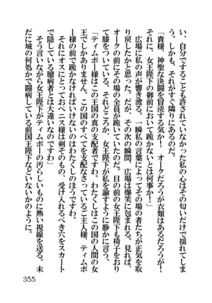 オーク・ファンタジー 征服された神聖王国 Page #355
