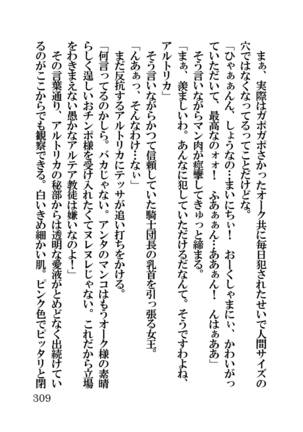 オーク・ファンタジー 征服された神聖王国 Page #309