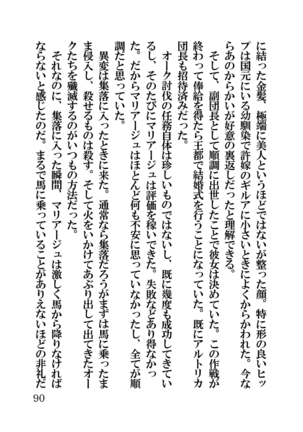 オーク・ファンタジー 征服された神聖王国 Page #90