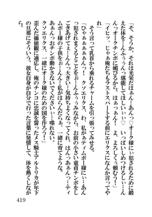 オーク・ファンタジー 征服された神聖王国 Page #419